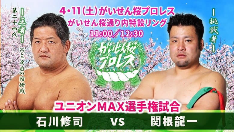 Gaisen Sakura Pro Wrestling 2026