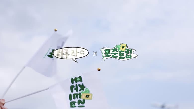♧ Fortune Trip ♧