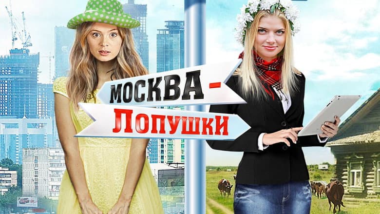 Moscow - Lopushki